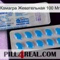 Камагра Жевательная 100 Мг new15